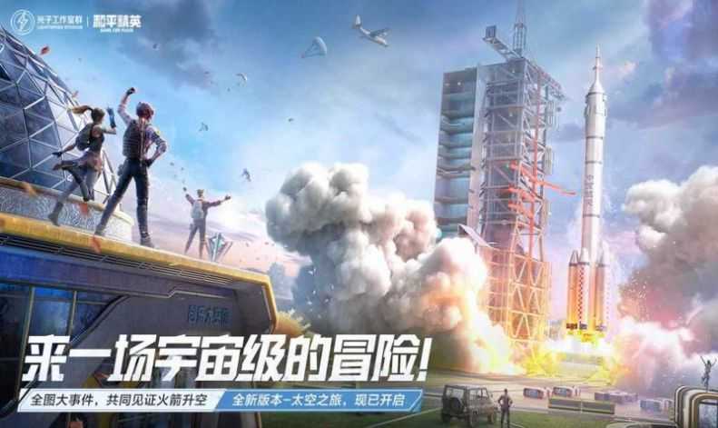 120帧+超高清和平精英手机版图2