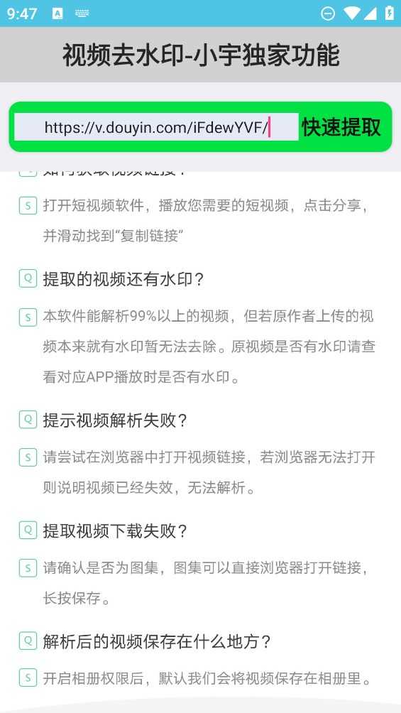 小宇去水印最新免费版