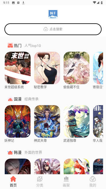 nf漫画