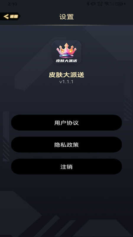 天天皮肤大派送手机版图2