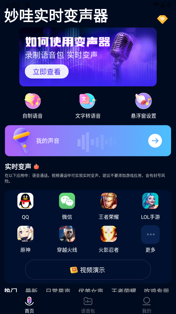 妙哇实时变声器