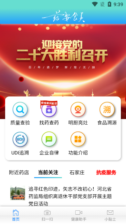 药安食美安装图3