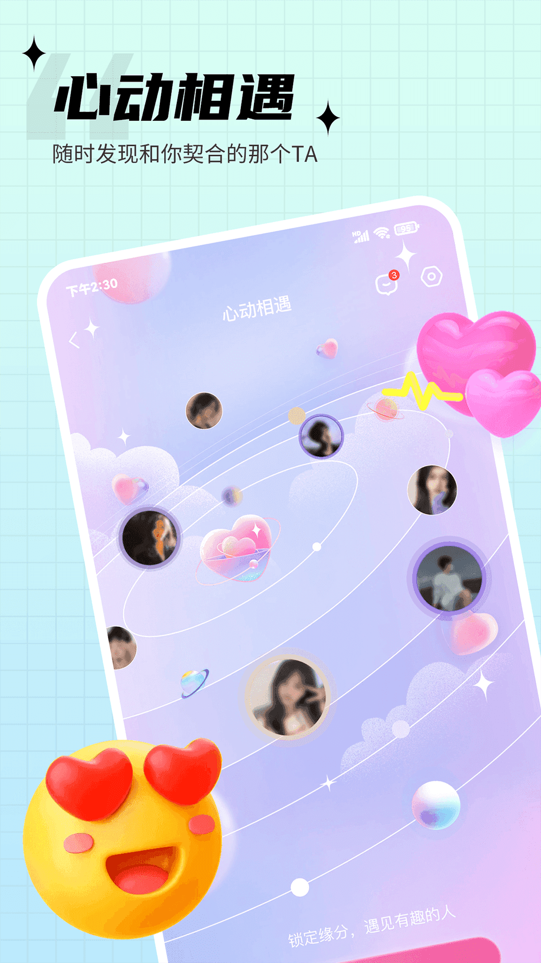 思语免费版-图1