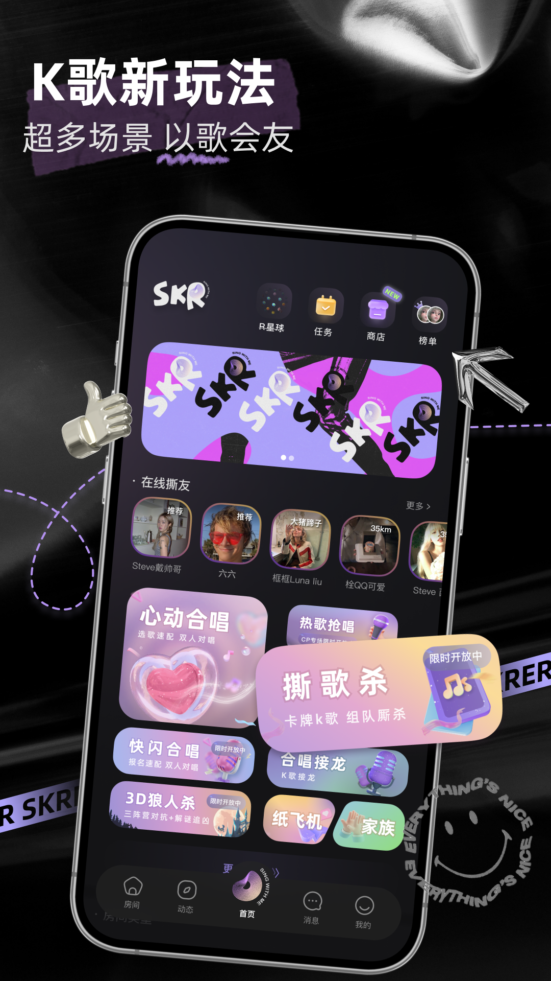 撕歌skr(2)