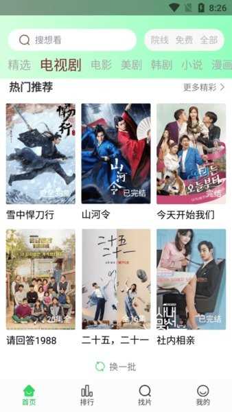 蜂鸟视频免费版图4