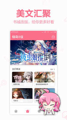 轻萌小说最新免费版