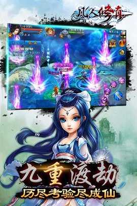 凡人修真图4