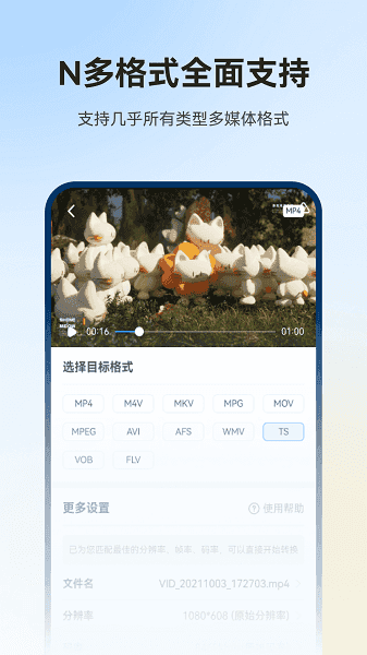 格式工厂中文版图4