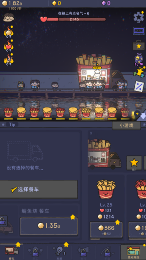 星光海餐车安卓版图3