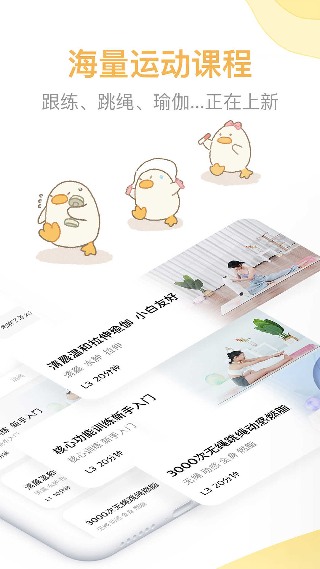 动起来鸭直装版