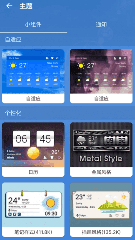 前知实时天气通用版