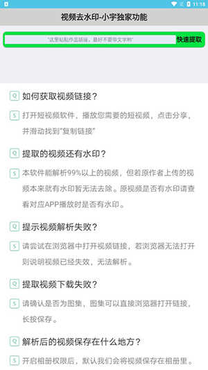 小宇去水印最新免费版