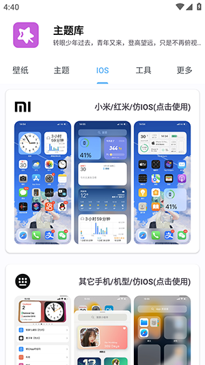 凛星主题库免费版