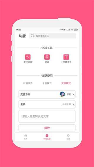 变音大师正版