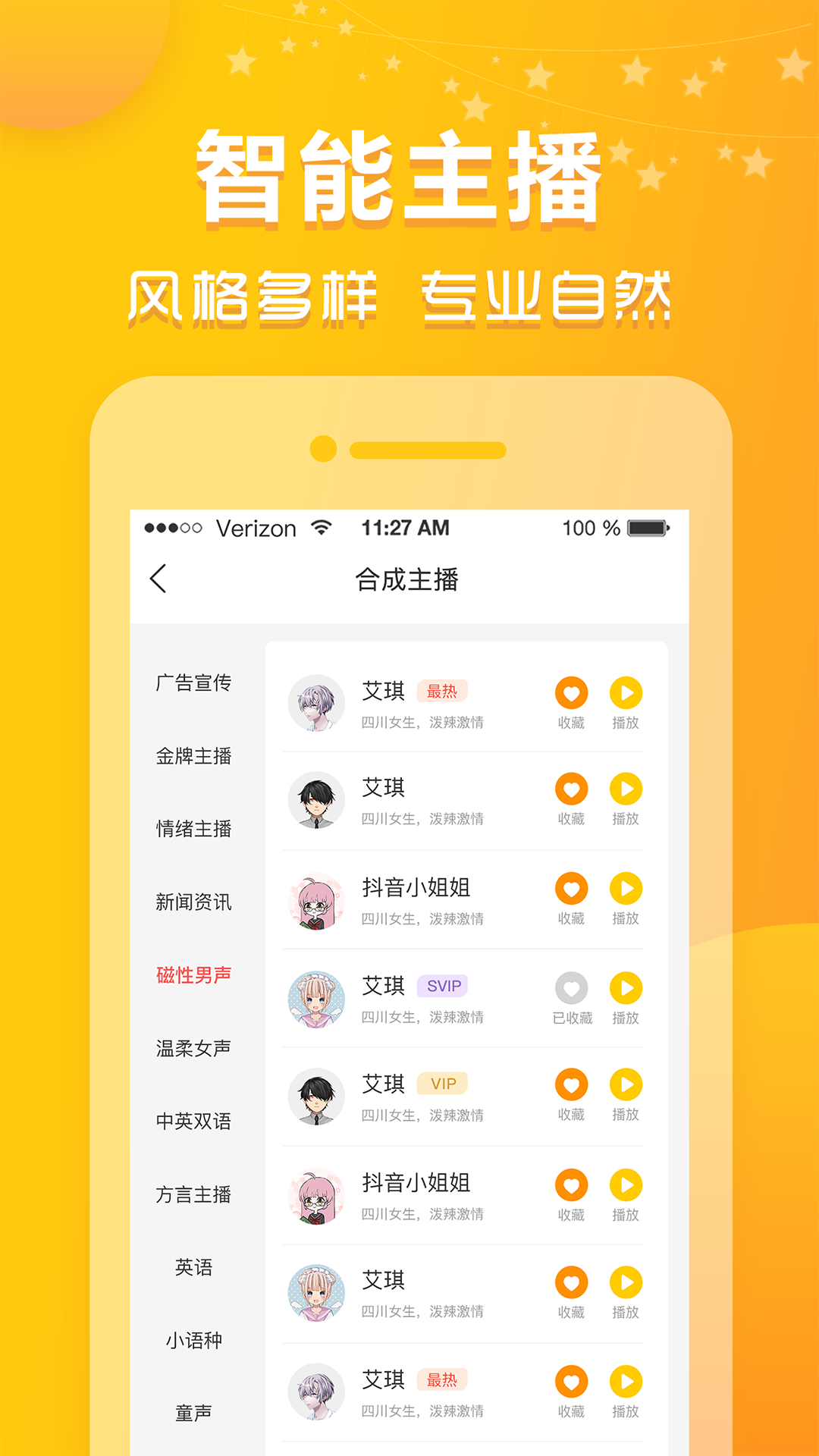 香蕉配音官方正版