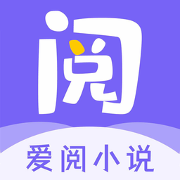 爱阅小说直装版V2.6.2