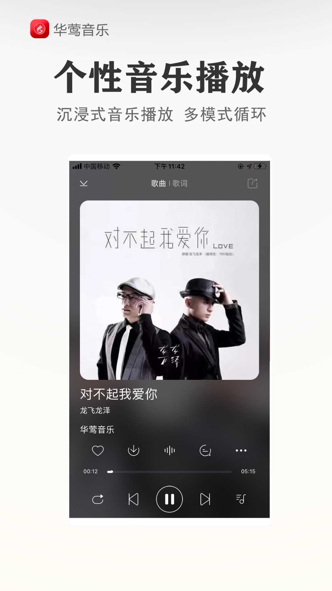 华莺音乐安卓版图3
