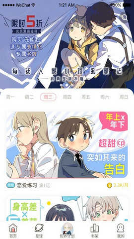 日更计划安卓版图2