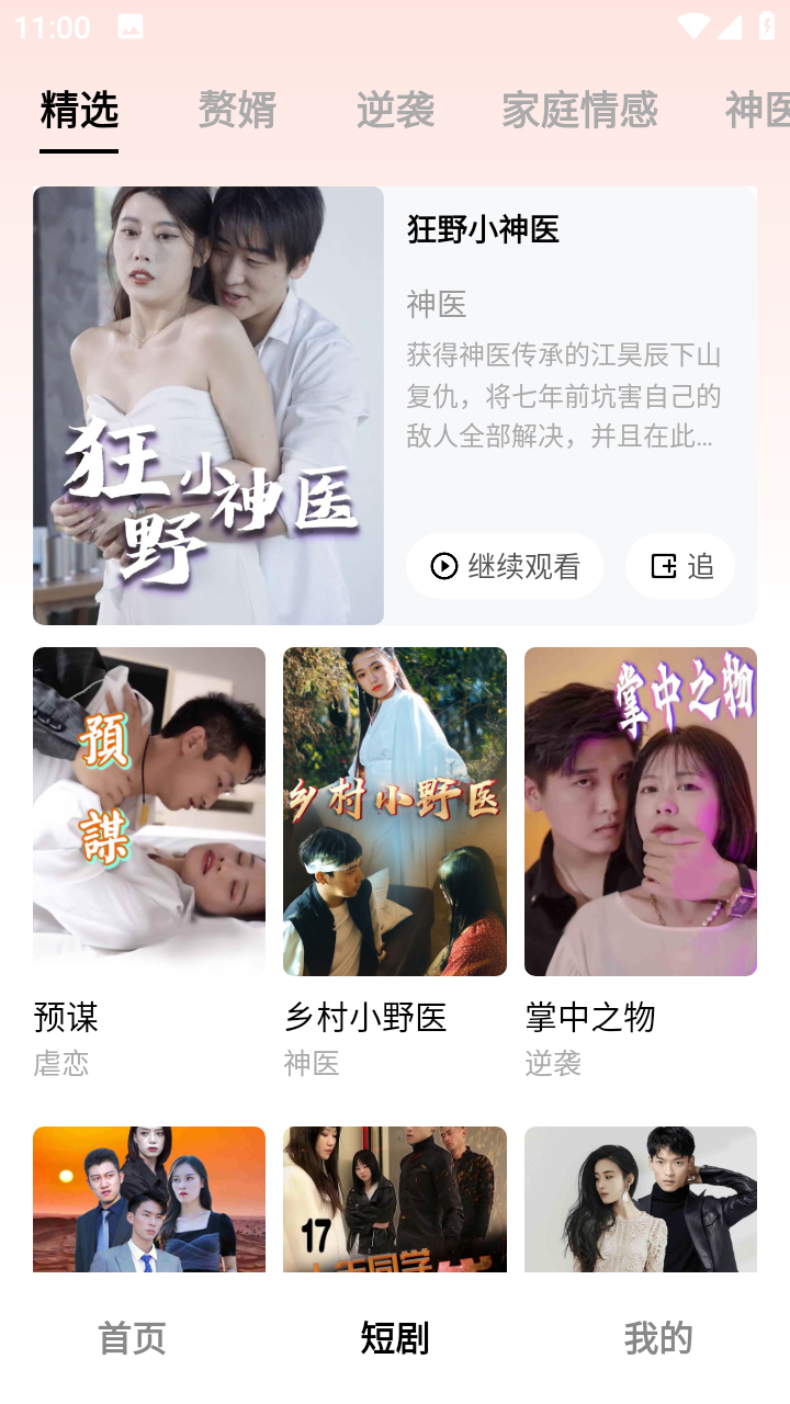 趣享剧场安卓直装版图2