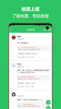 地震预警助手(5)