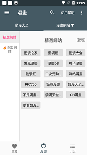 漫画迷免费原版