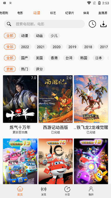 美剧侠安卓版图4