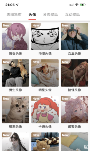 蛋播壁纸安卓直装版图3