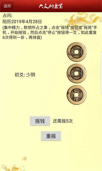六爻排盘宝原版