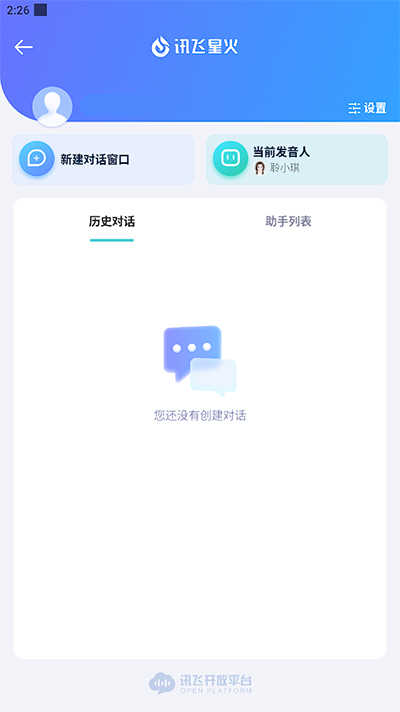 讯飞星火免费原版