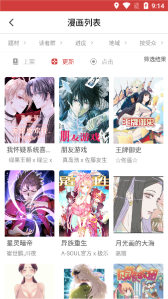亲亲漫画2026最新版-图2