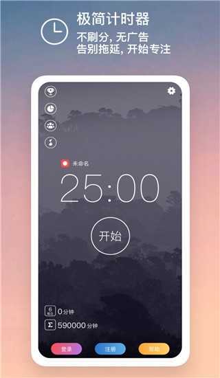 嘀嗒番茄钟免费版
