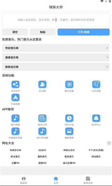 嗅探大师直装版
