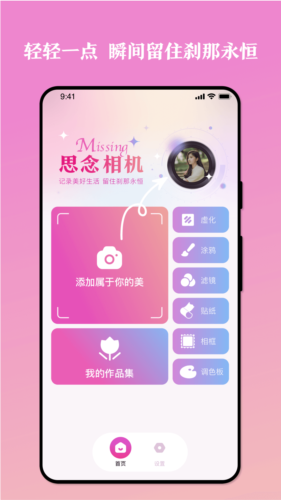 思念相机图4