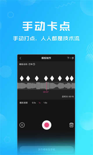 卡点特效手机正版图1