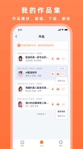 配音豹手机正版