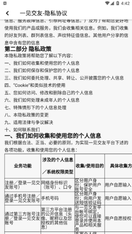 一见交友软件安卓免费版
