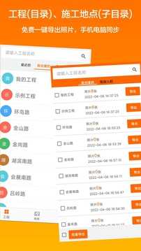 工程相机手机免费版