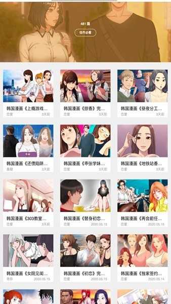 嘿嘿连载最新版(3)