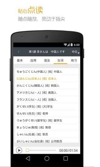 标准日本语免费版图3