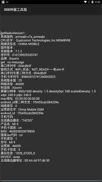 008神器工具箱免费版