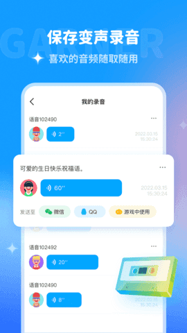 哆啦变声器软件安卓版图1
