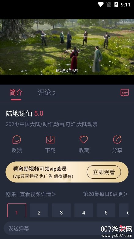 横风动漫正版-图2