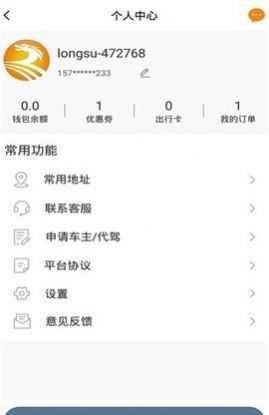 龙速出行官方正版