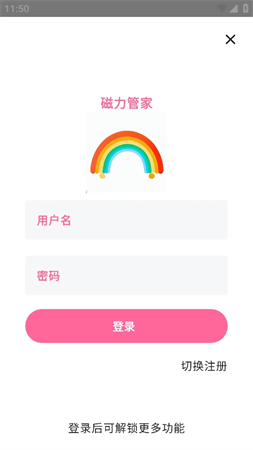 磁力管家图2