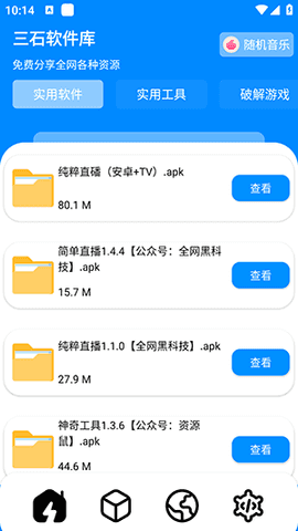 三石软件库手机最新版图2
