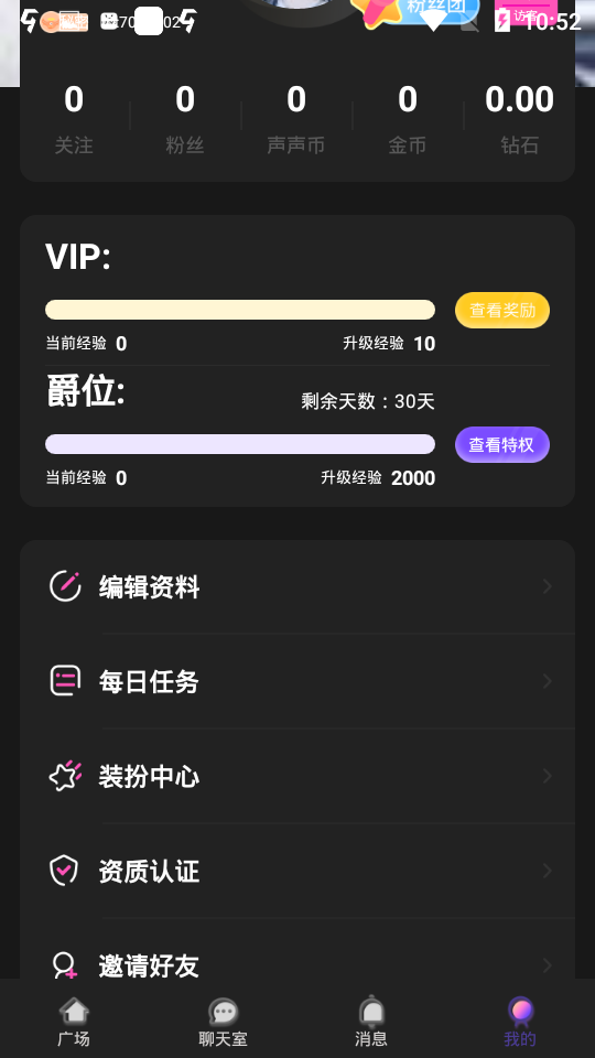 声声语音交友最新版
