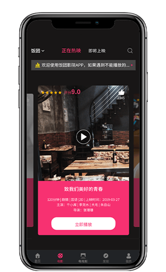 饭团影视软件图3