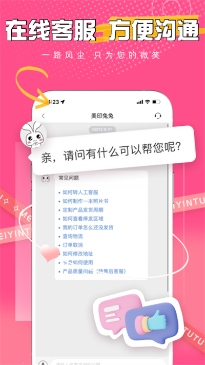 美印兔兔正版图3