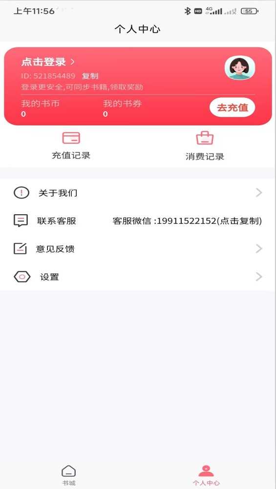 云读小说最新免费版