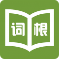 词根词缀词典官方版V4.8.82
